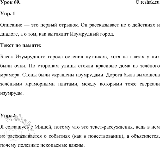 ����������� ���� 69.���. 1. �������� ��� ������� �� ������ �. ������� ���������� ����������� ������. ����� ������� ����� ������� ���������?�������� �����-�������� ��� ����,...