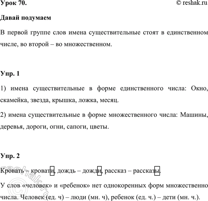 ����������� ���� 70.����� ����������� ����������� ������ ����?- ���, �����, �������, �����, ������, �����- ����, ����, ��������, ������, ������, ������ ������ ������ ����...