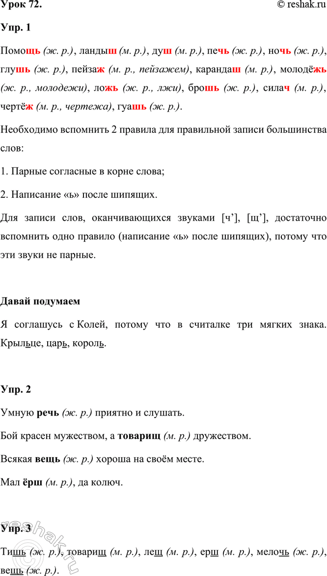 ����������� ���� 72.���. 1. ���������, ����� ����� ���������. ������ �����.����... , �����... , ��... , ��... , ��... , ���... , �����... , �������... , �����... , ��... ,...