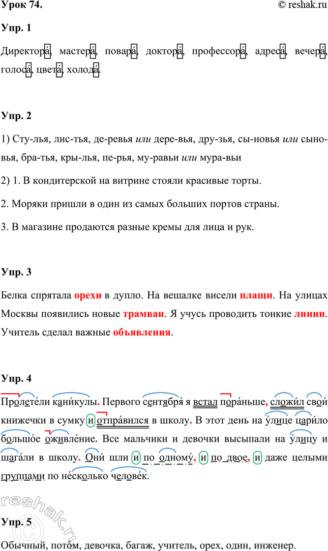 ����������� ���� 74.���. 1. ������ ������ ��������������� �� ������������� ����� � ������� ��������. ������ ��������: �� ������������� ����� � ��� ����� ��������� -�.��������,...