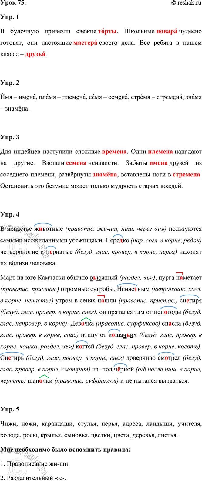 ����������� ���� 75.���. 1. ������ �����������. �����, ������ � �������, ����� � ������ �����, �������� � ���� ������ ��������.� �������� �������� ������ (����). ��������...