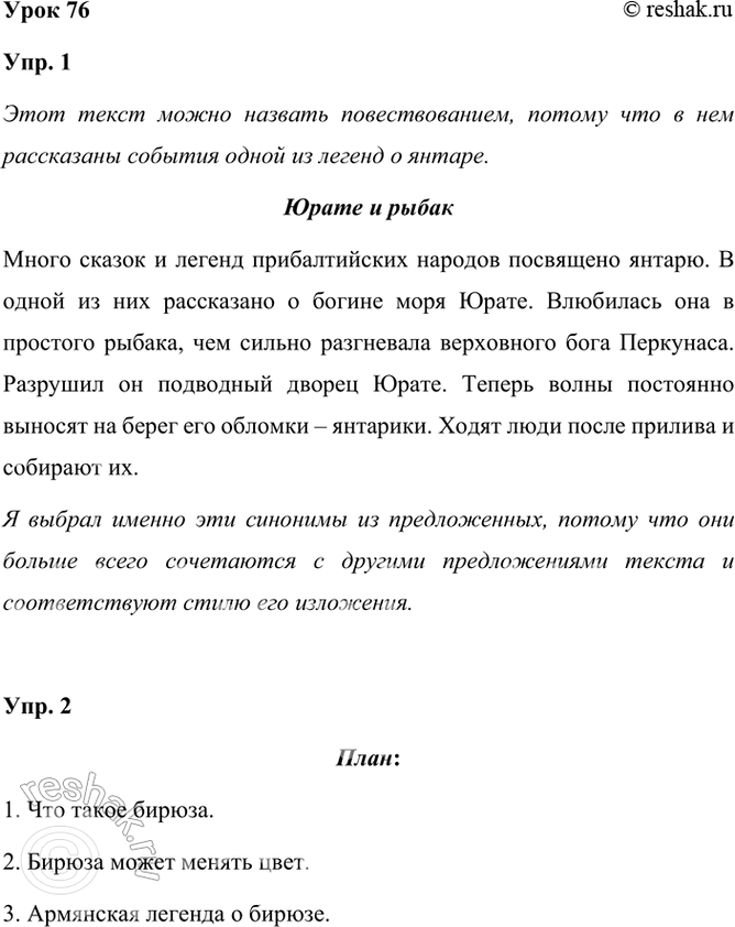 ����������� ���� 76���. 1. �������� �����. ������ ���� ����� ����� ������� ��������������?�������� �����. �����, ������� � ������� ���������� ����� �� ���� ���������. �������...