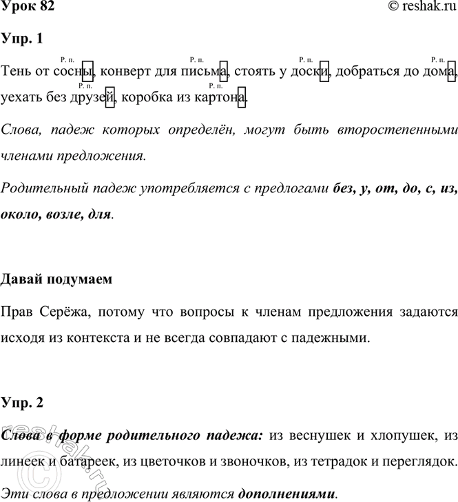 ����������� ���� 82���. 1. ����� ��������������, ����� ����� � ������� � ������ �����. �������� ��������� ���� ���� � �������� �����.���� �� (�����), ������� ��� (������),...