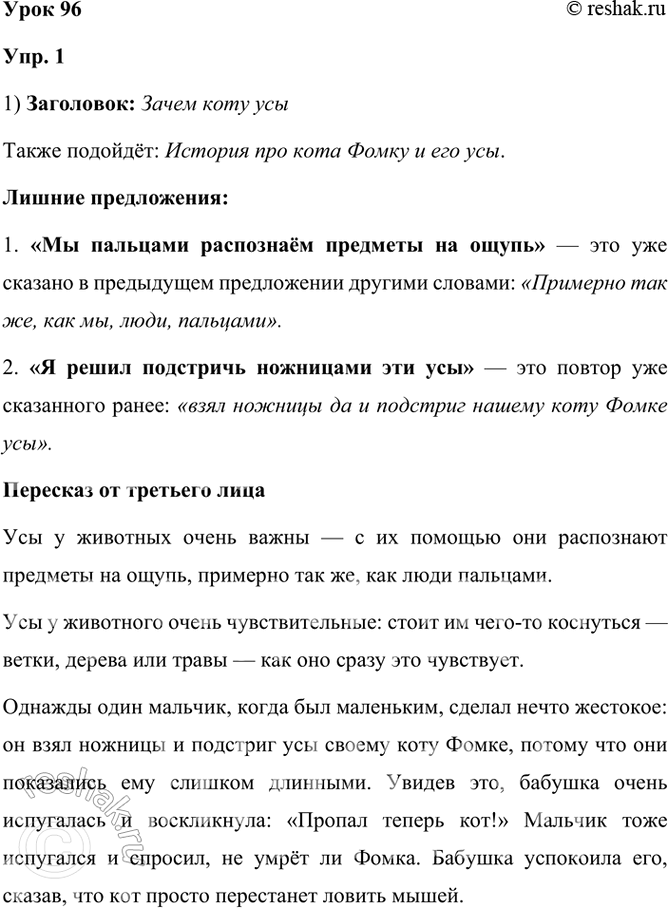 ����������� ���� 96���. 1. �������� � �������� �����. ����� � ������ ������ �����������: ��� ����������� ������ ������ �� ��������, � ��������� ��, ��� ��� ��������.���������...