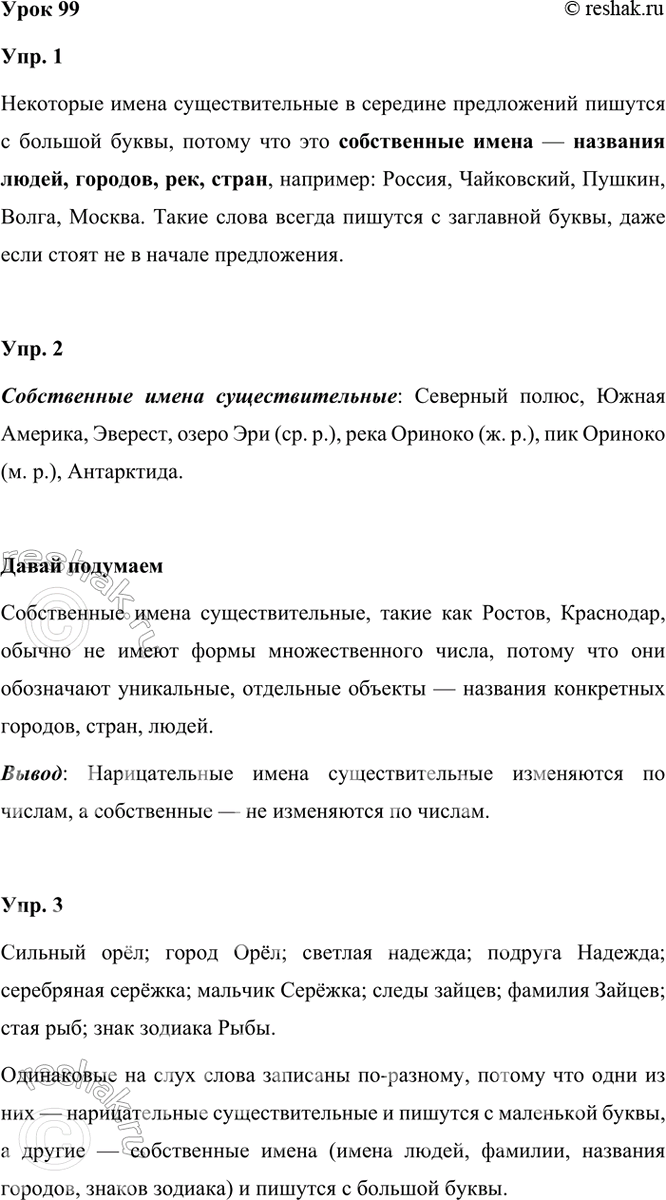 ����������� ���� 99���. 1. �������� �����. ������ ��������� ����� ��������������� � �������� ����������� ������� � ������� �����?������. ����... ����������� � ������...