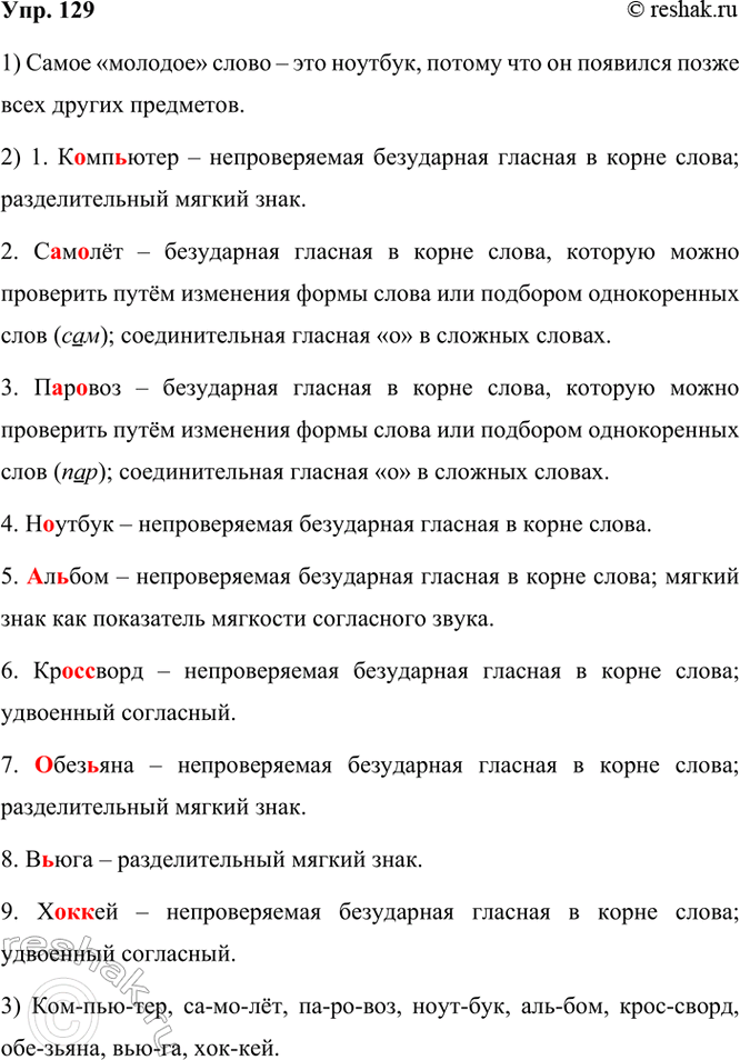  129. ., , , , , , , , . ,      ....