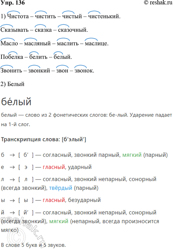  136. .      ?, , , , , , , , 1, , , , ,...