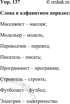  137. ., , , , , , , .       ...