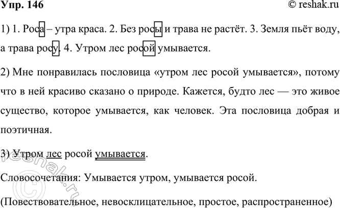  146. .  .  .1.    . 2.      . 3.   ,   . 4.   ...