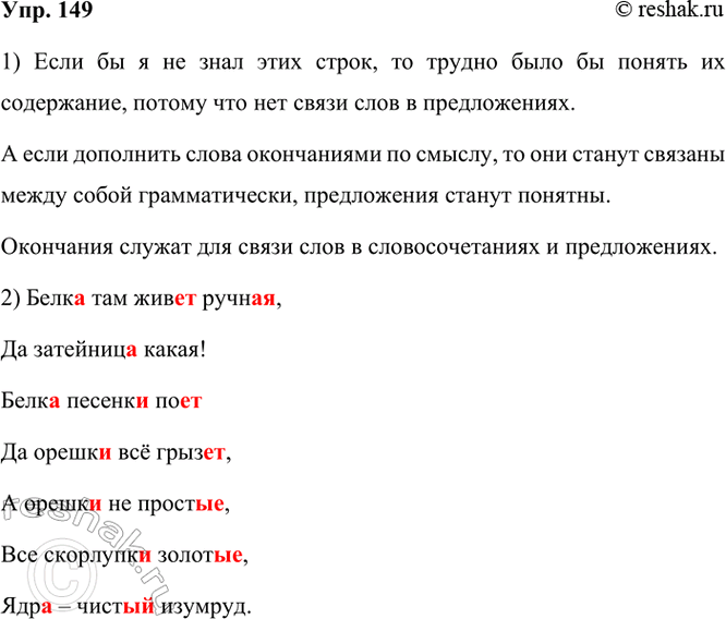  149. .     ?.,  ., .., ., !., .. .. ..  .., .. ...