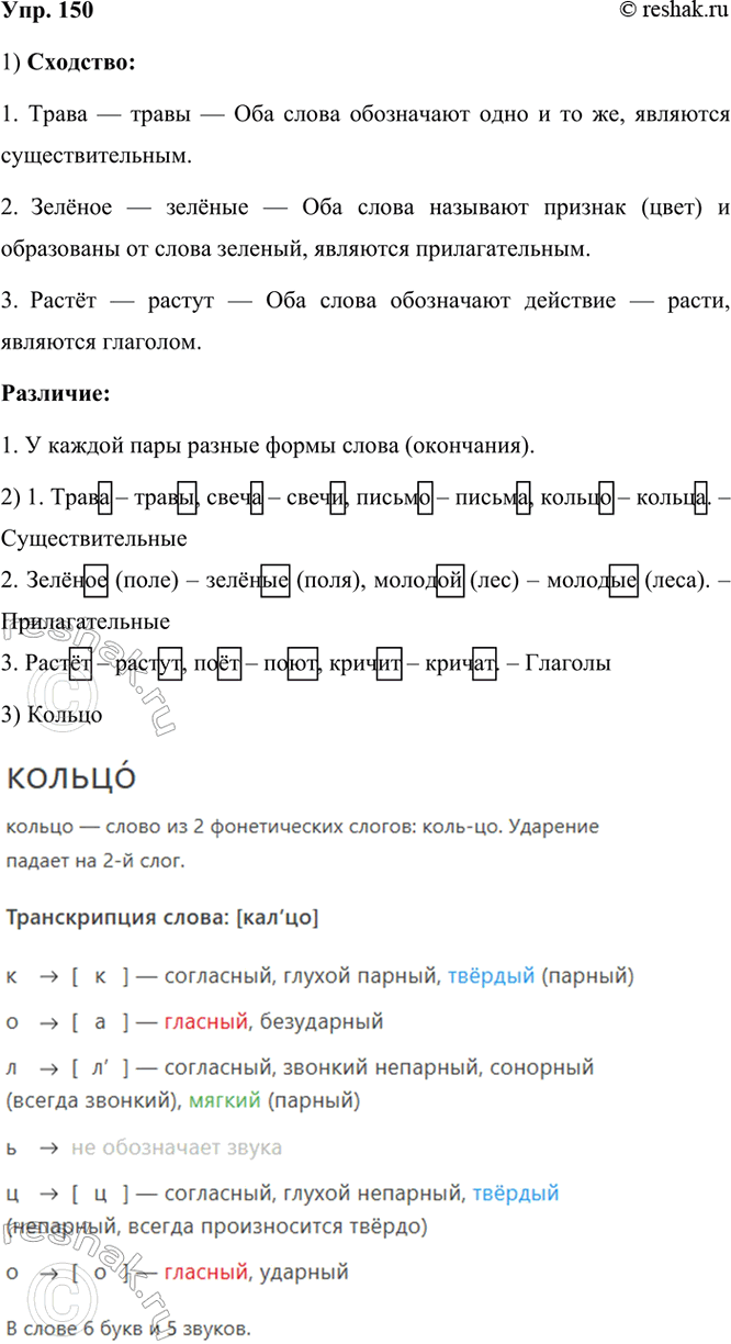 ����������� 150. ����������. � ��� �������� � �������� ������ ���� ���������� ����?��������:1. ����� � ����� � ��� ����� ���������� ���� � �� ��, �������� ���������������.2....