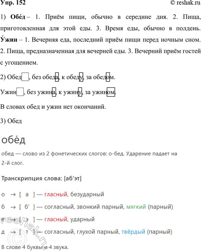  152. .  () , () , () .  () , () , () .    , ?   ...