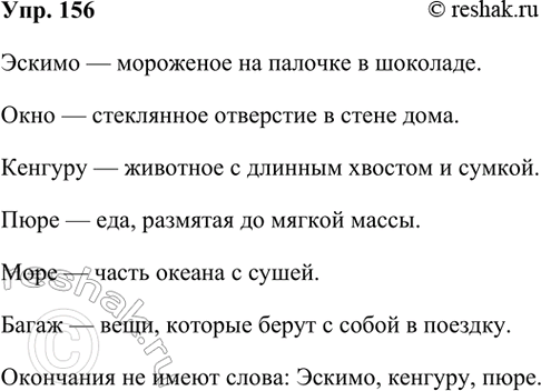  156. .    ?,       ., , , , , .    ...