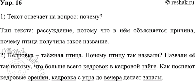  16. .   .    ?   ,       .    ,...