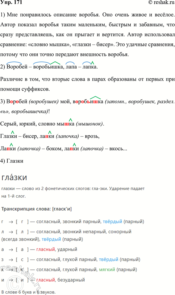  171.  . , !, ,  .1  ,   .  ,   ... ׸...