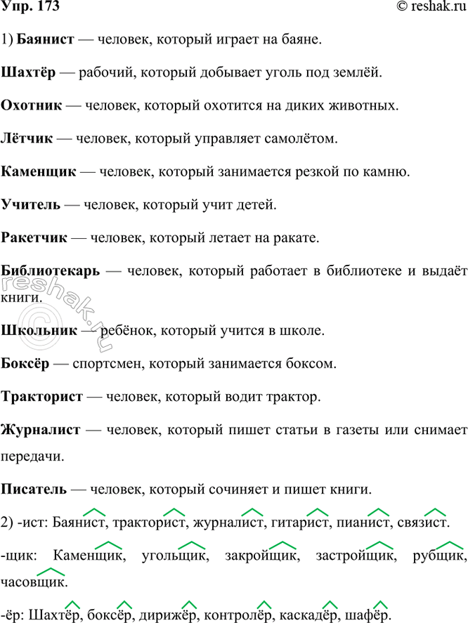  173.  .       ., , , , , , , , ,...