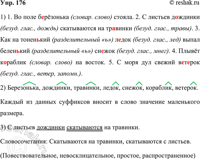  176. . ,   .1.   .. . 2.   ..   ...1 3.   . .. ...