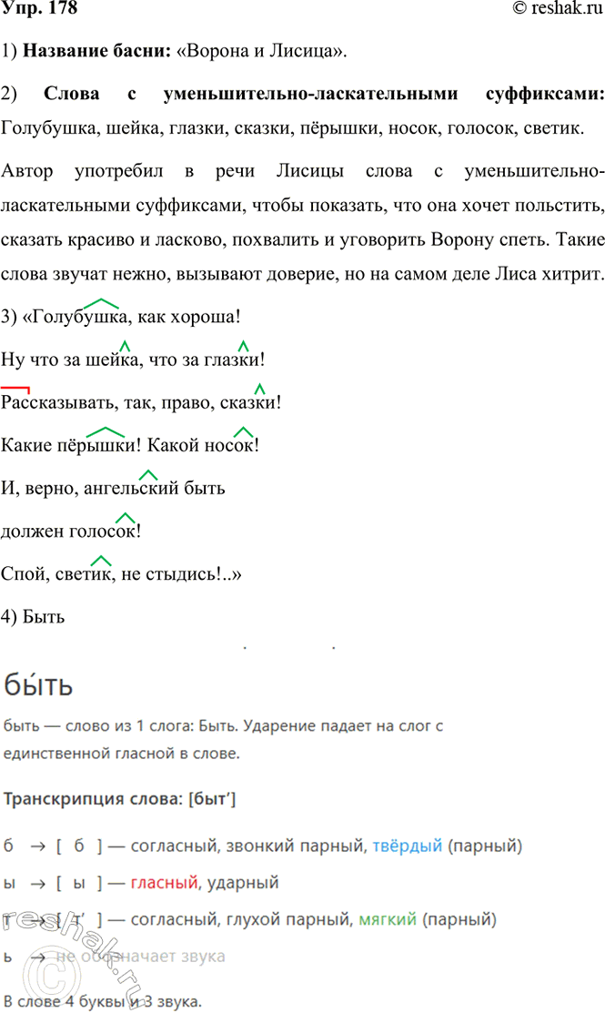  178. .    .   ?,  !   ,   !, , , ! !...