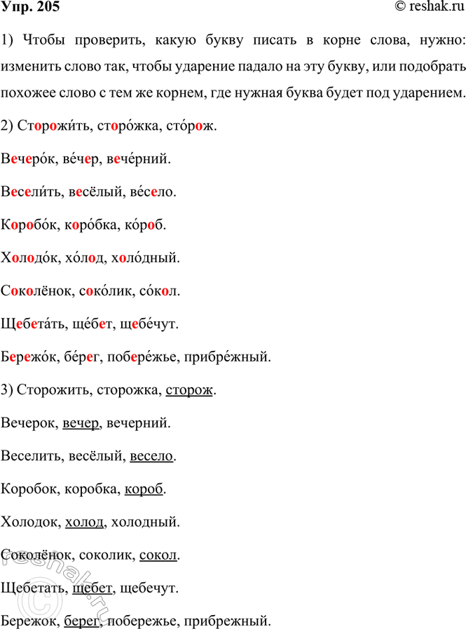  205. ....., ..2, ......., .., ......., .., ......., ..2, ......., ..,...