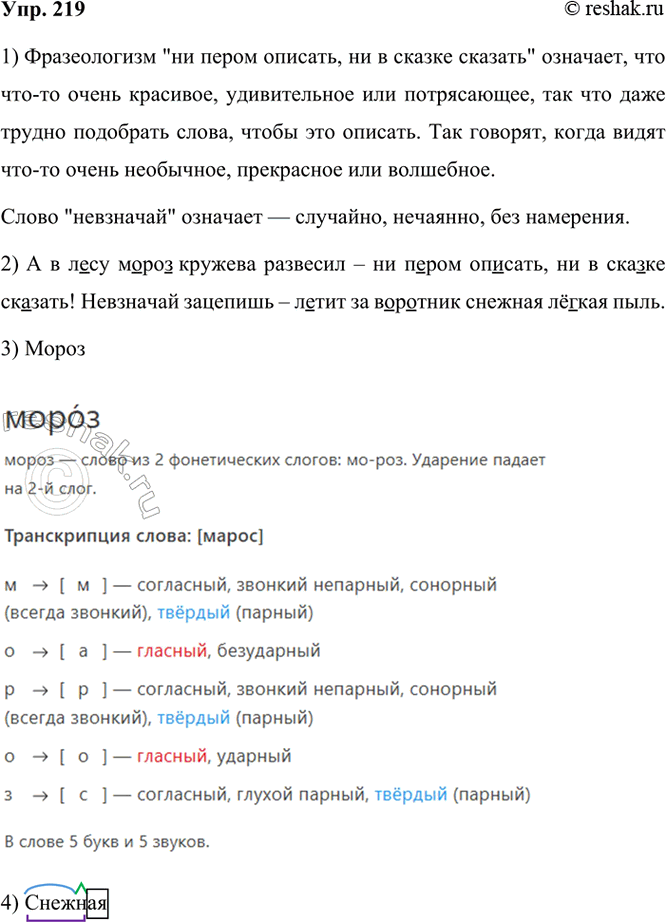  219. .         ,    !         .....