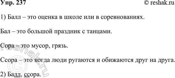  237. .   ,    .    .    .    , ...