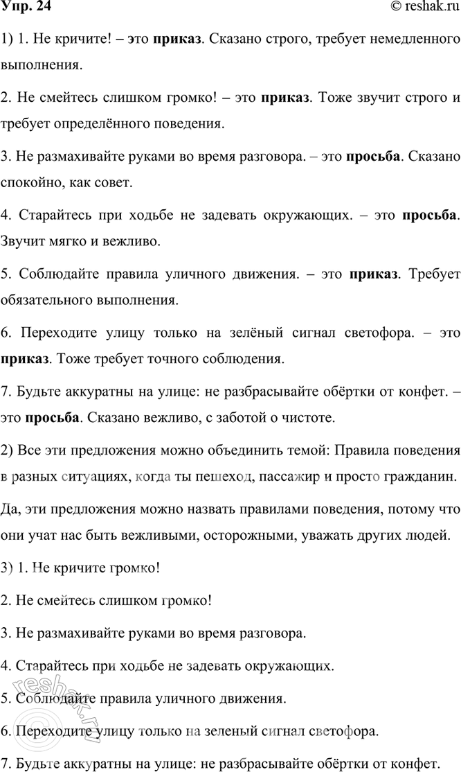  24.    .     ,    ? !    !   ...