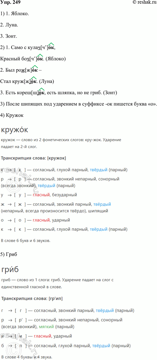  249. .  .1.   , .2.   - .3.  ,  ,   .1. .2....