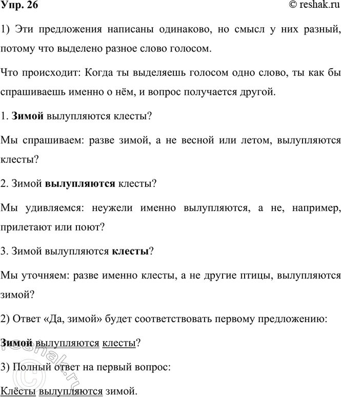  26.   ,   ,     ^.  ?      ...