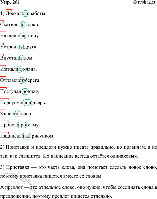  261. .  ,        .  ...  ..  . ...