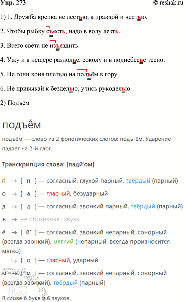  273. .1.    ..,    ...2.   ....,    .. .3.    ...4.    ...