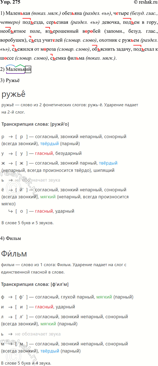  275. .     ?, ..;.., ..;, ;.., ;, ;..,...