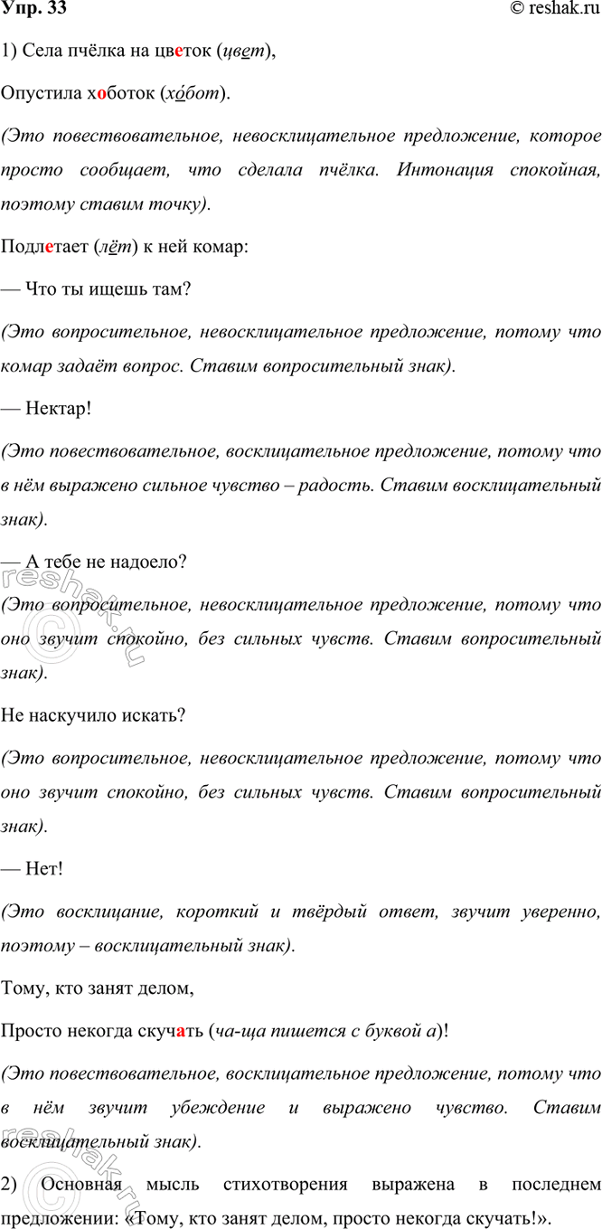  33. .    ... .. (. !)..   :    (?!)  (! )   ...