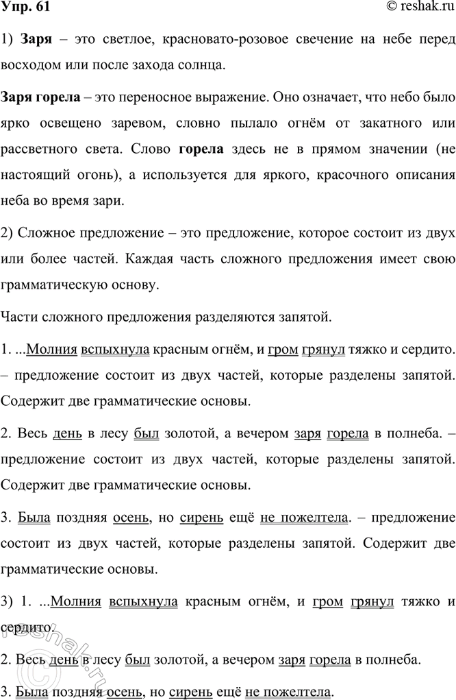  61. .1. ...   ,      . (. ) 2.      ,       ....