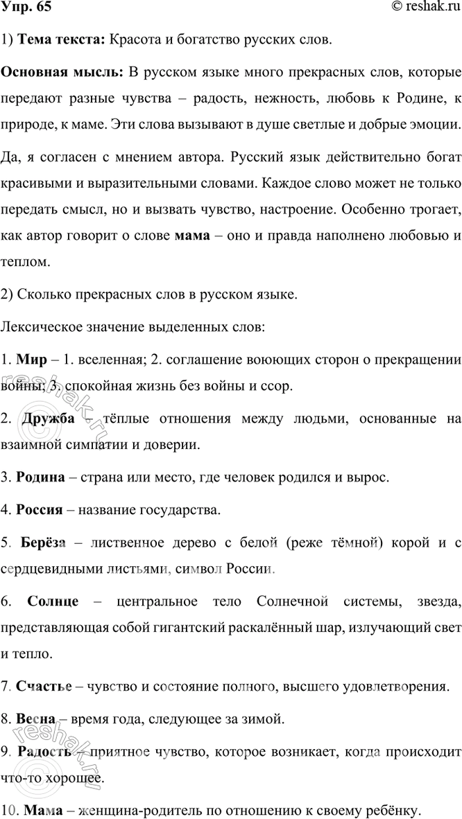  65. .     !  , , ,    ,   ,   .  ...