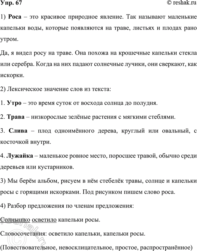  67. ..   ,   ,  ,    .    .1    ...