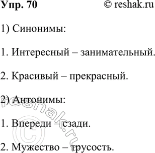  70.     (. 152153):)    , ;:1.   .2.   .)...