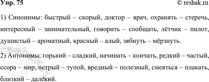  75. .      ,       .1. , , , , , , ,...