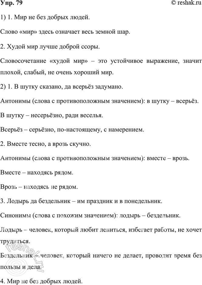  79. .1.   ,   . 2.  ,   . 3.         . 4.    ...