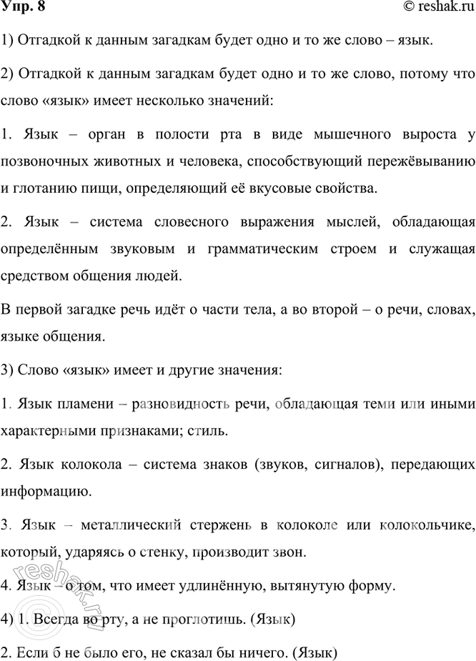  8. .  .  ,   .    ,    .          ...