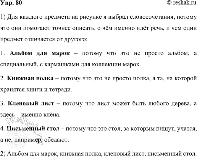  80.  .    .1. ,   . 2. ,  . 3. ,  . 4. ,  ....