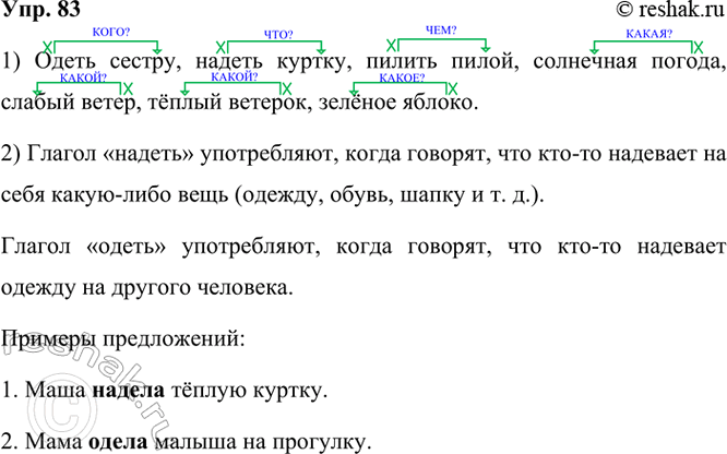  83. .  ,        .   .  . ,...