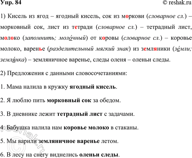  84. .     ,   ..  ...,   ..  ..., .... ..  ..., ..  ....  ...,   ...