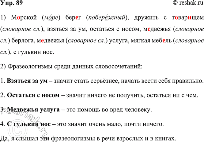  89. ... ..,   ....,   ,   , .. , .. ,  ..,   ....