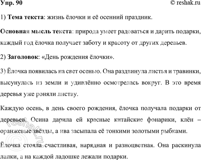  90. .    .  , ,      .   .  . ...