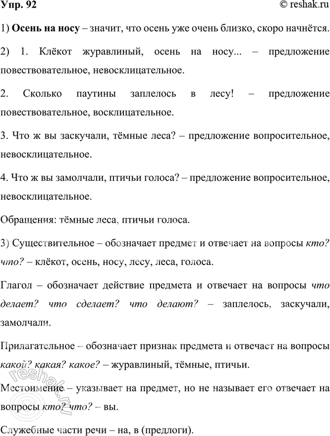  92.  .      ?    ,     ,  .  ...