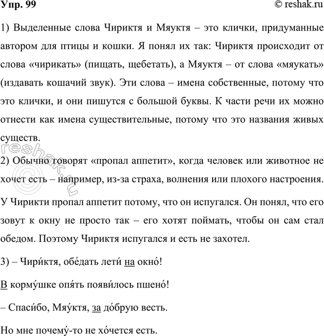  99. .    ?,    !    !- , ,   . ...