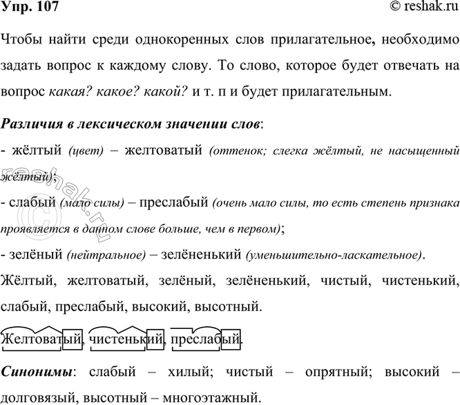  107. . ,       .1. Ƹ, , , 2, , , , . 3....