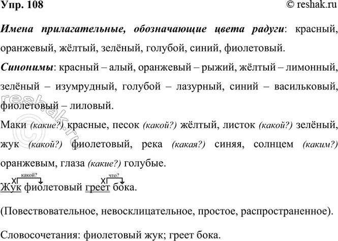  108. . ,  ,    .   .4    .  ...