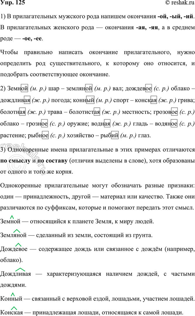  125. .      .[]   [] ,    ... , ... ...