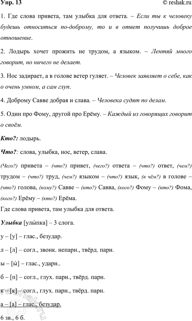 ����������� 13. ���������� ���������. ��������� �� �����.1. ��� ����� �������, ��� ������1 ��� ������. 2. ������ ����� ������� �� ������, � ������. 3. ��� ��������, � � ������...